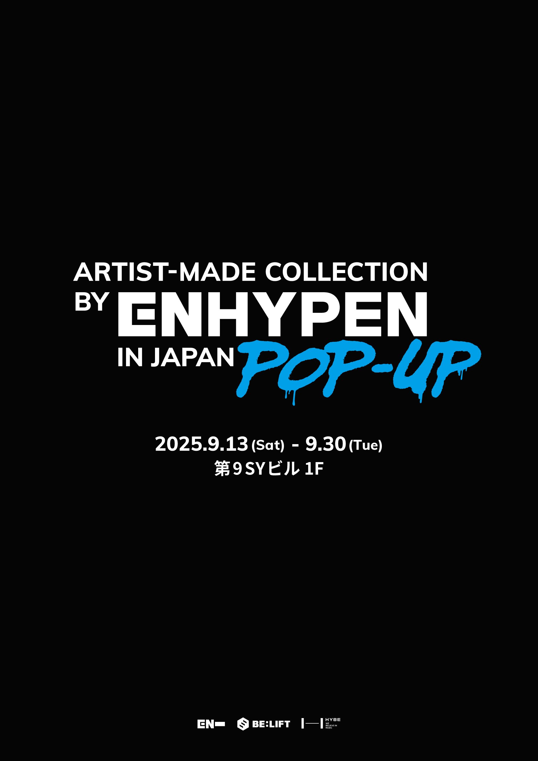 BYS ENHYPEN キット マニラ 新品未使用 BYS ENHYPEN キット マニラ 新品未使用