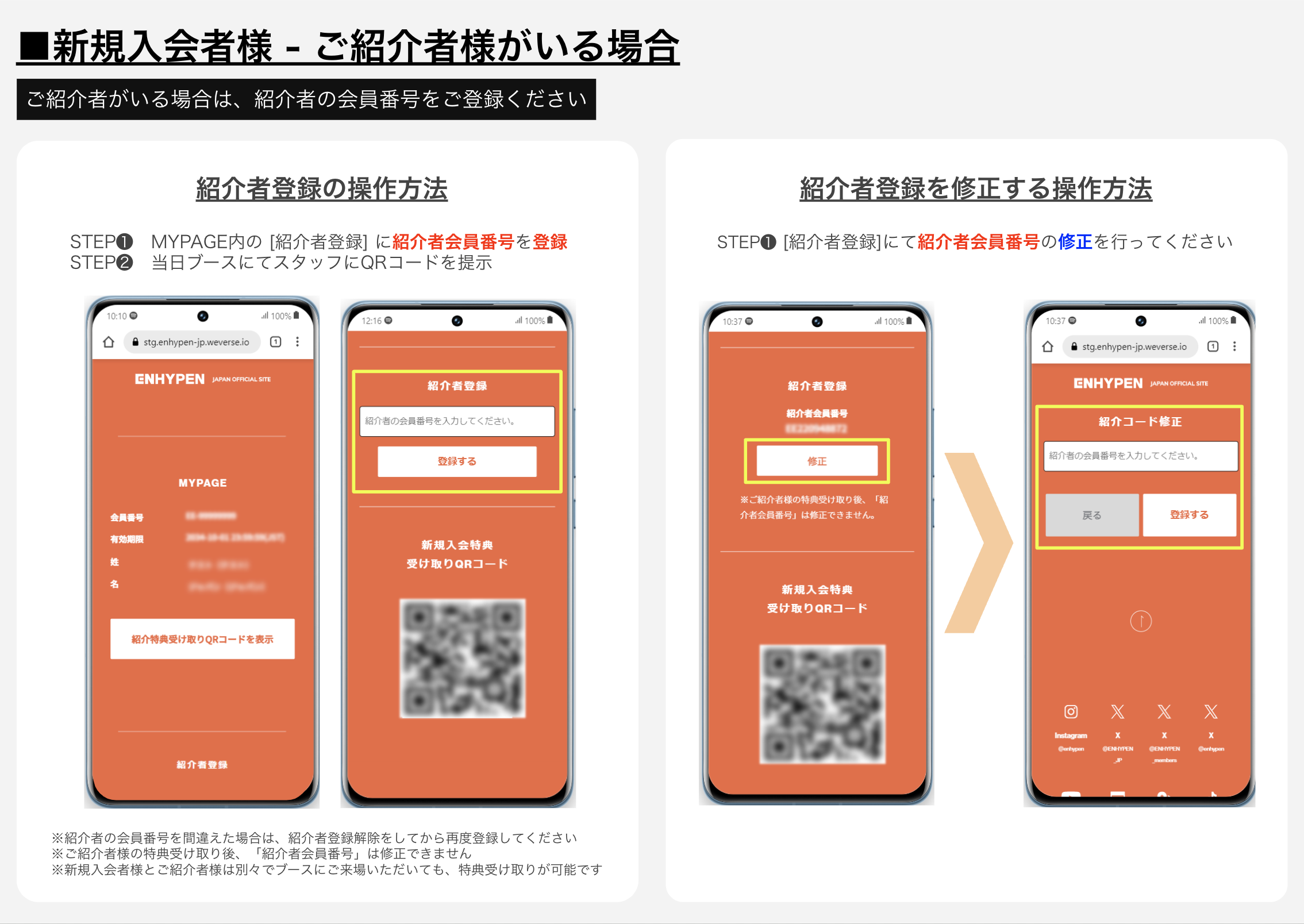ENHYPEN 新規入会特典　ユニット ニュース ｜ ENHYPEN JAPAN OFFICIAL SITE