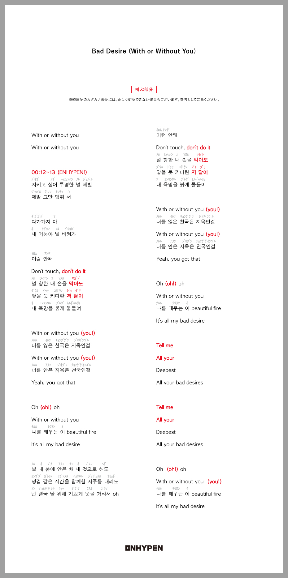 応援方法 ｜ ENHYPEN JAPAN OFFICIAL SITE